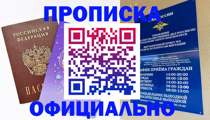временная регистрация собственник в Калининграде